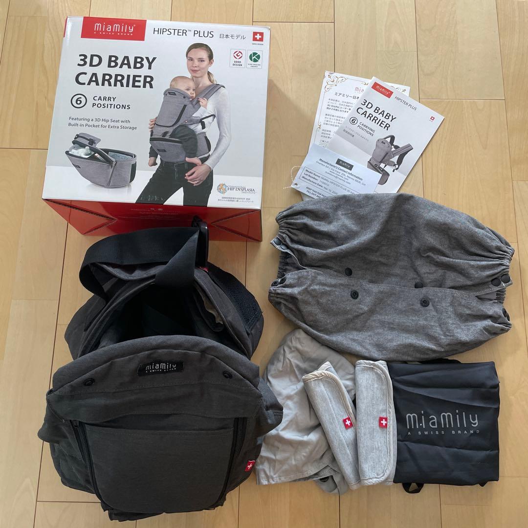 ミアミリー　miamily ヒップシート抱っこひも ルカコ収納ケース付き