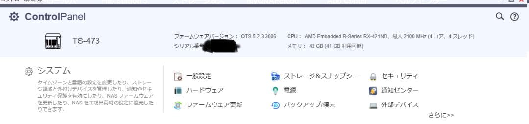 QNAP NAS TS-473 4ベイ　メモリ42GB