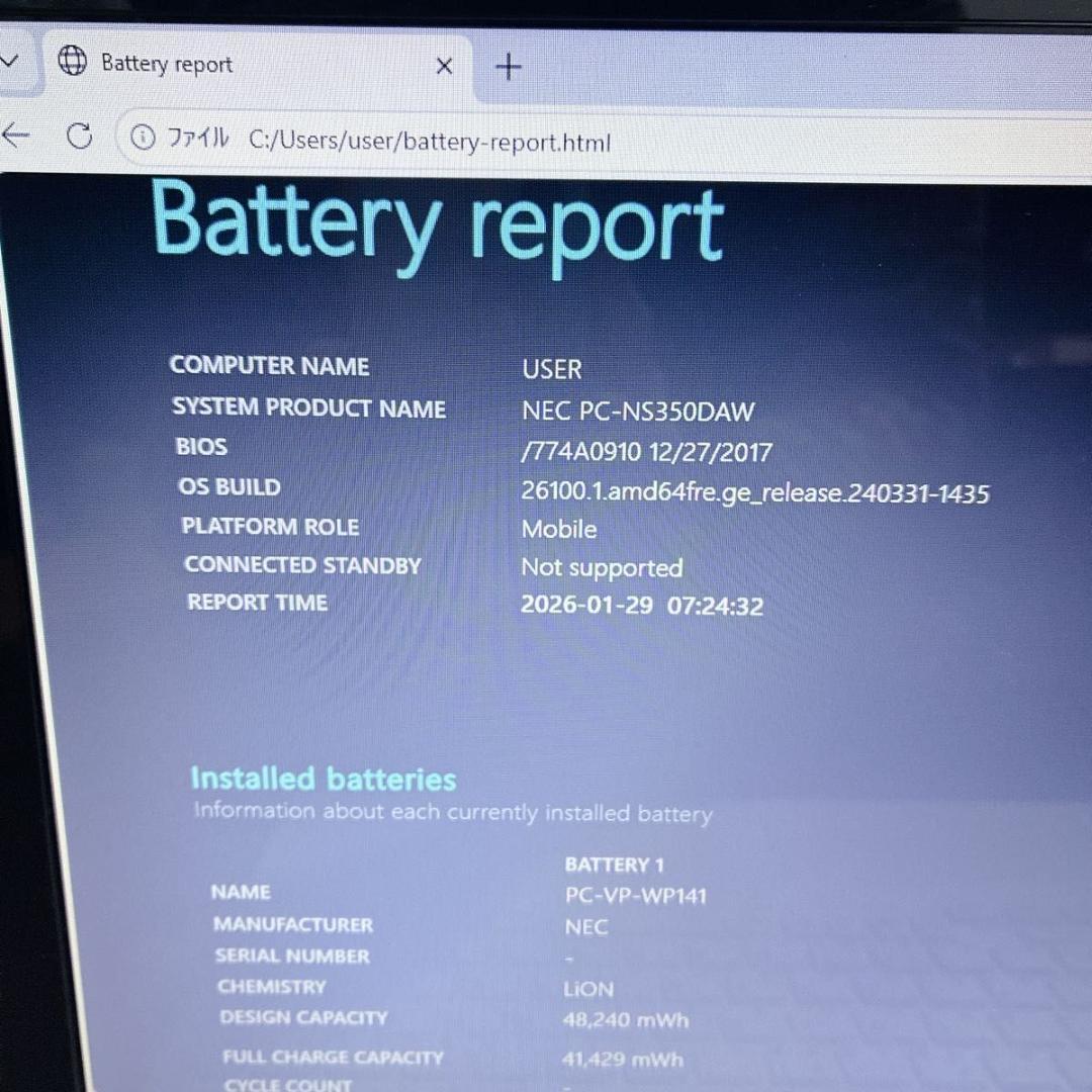 【オフィス付き】NEC LaVie 大画面 Windows11 ノートパソコン