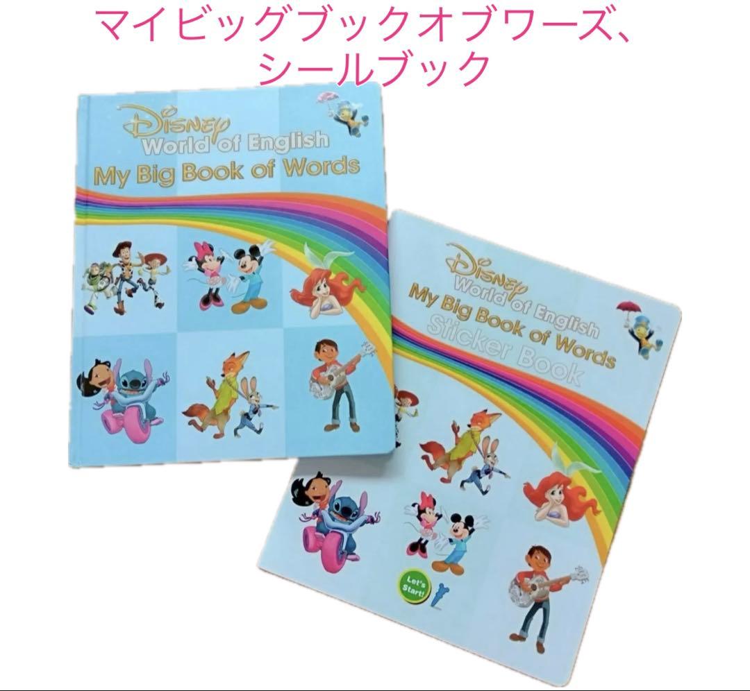 DWE 最新版 ミッキーマジックペン&アドベンチャー&マイビッグブックオブワーズ