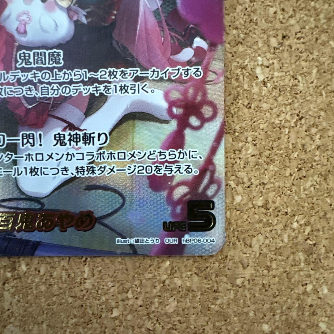 アヤカシヴァーミリオン　百鬼あやめ　OUR