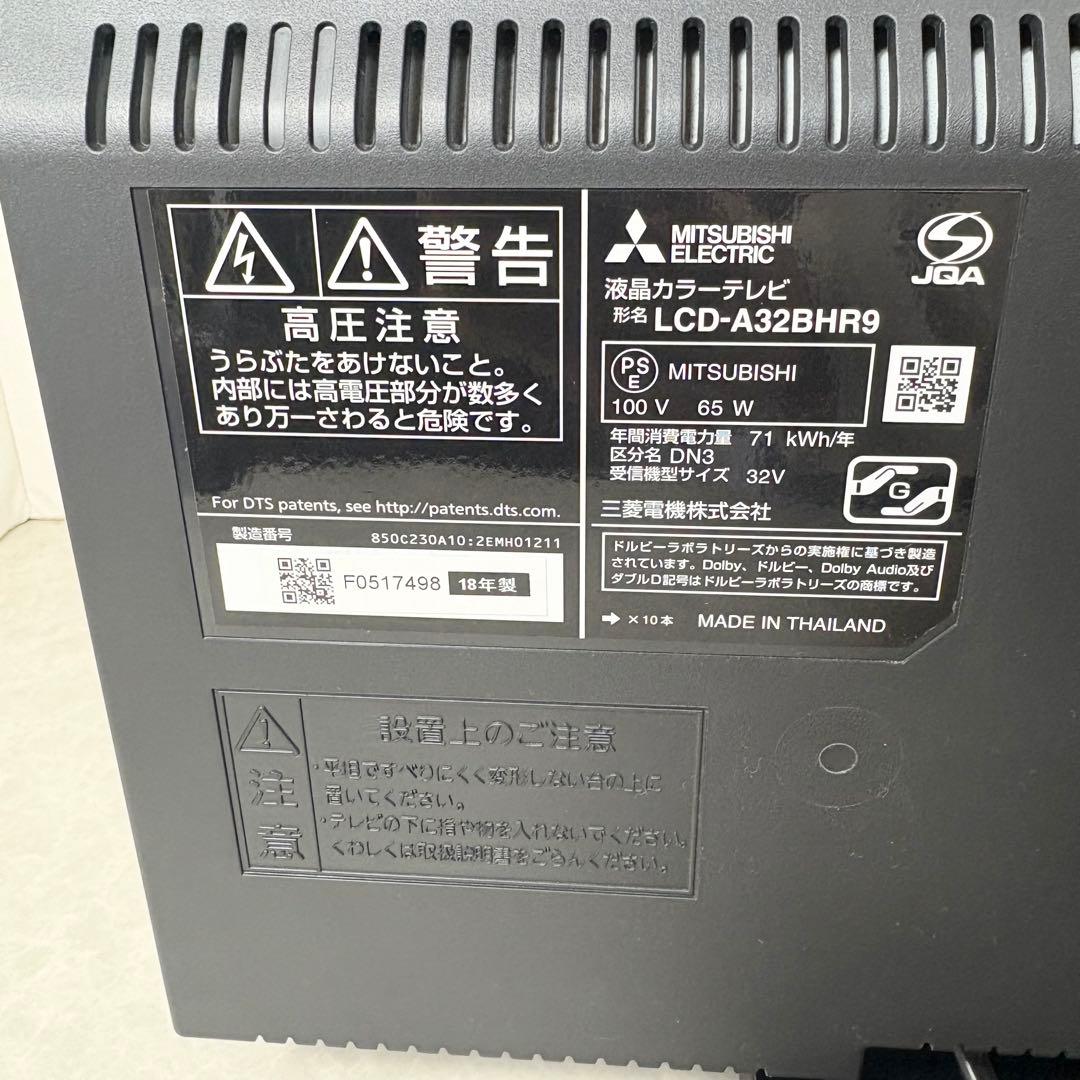 MITSUBISHI 液晶カラーテレビ LCD-A32BHR9 32インチ