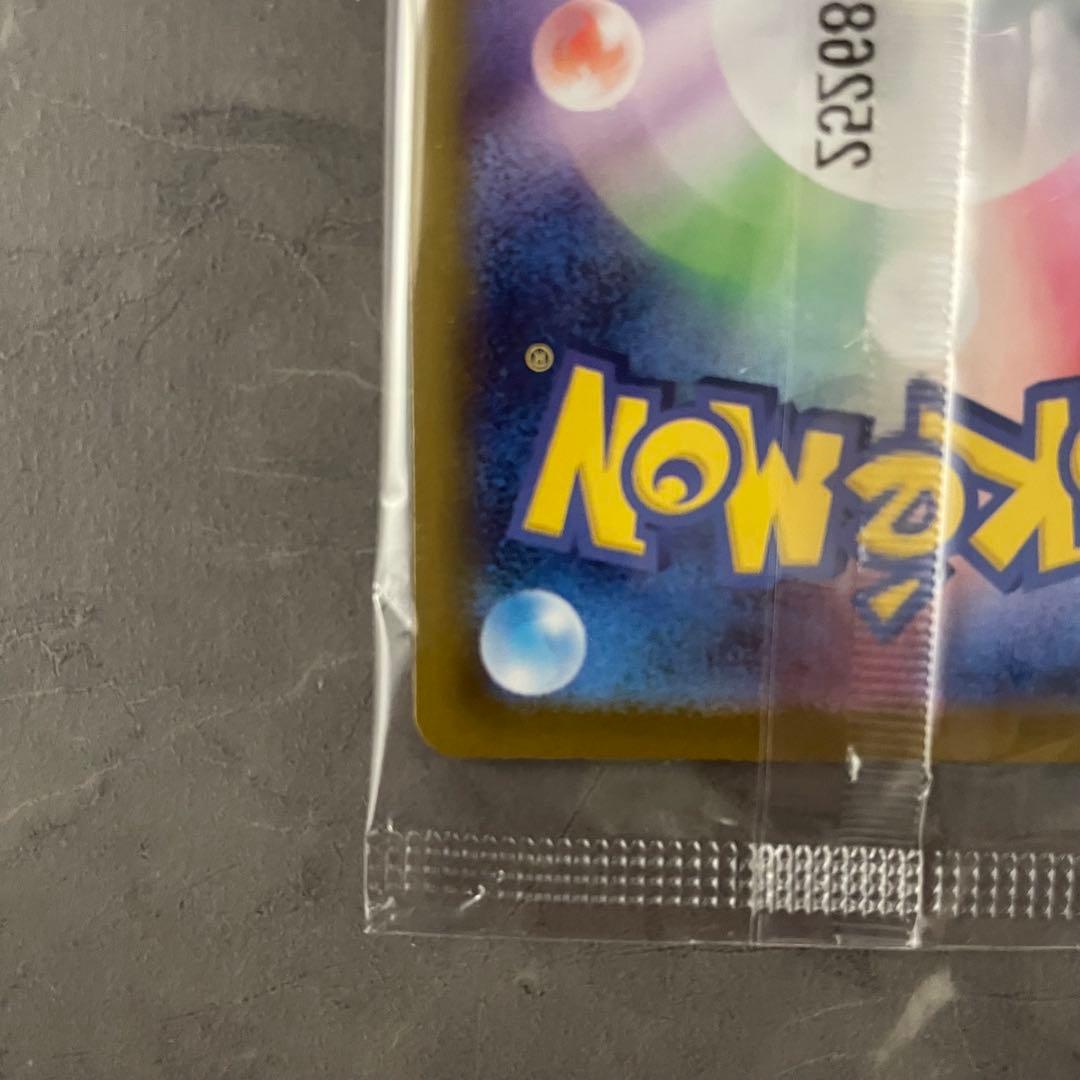 【未開封】ヒロシマのピカチュウ 261/SV-P スペシャルBOX