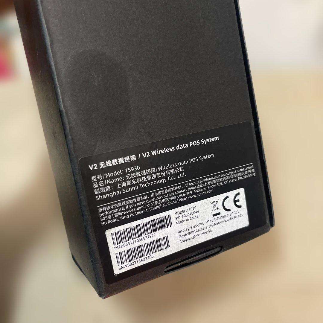 MR-302A SUNMI V2 プリンター搭載スマートハンディターミナル