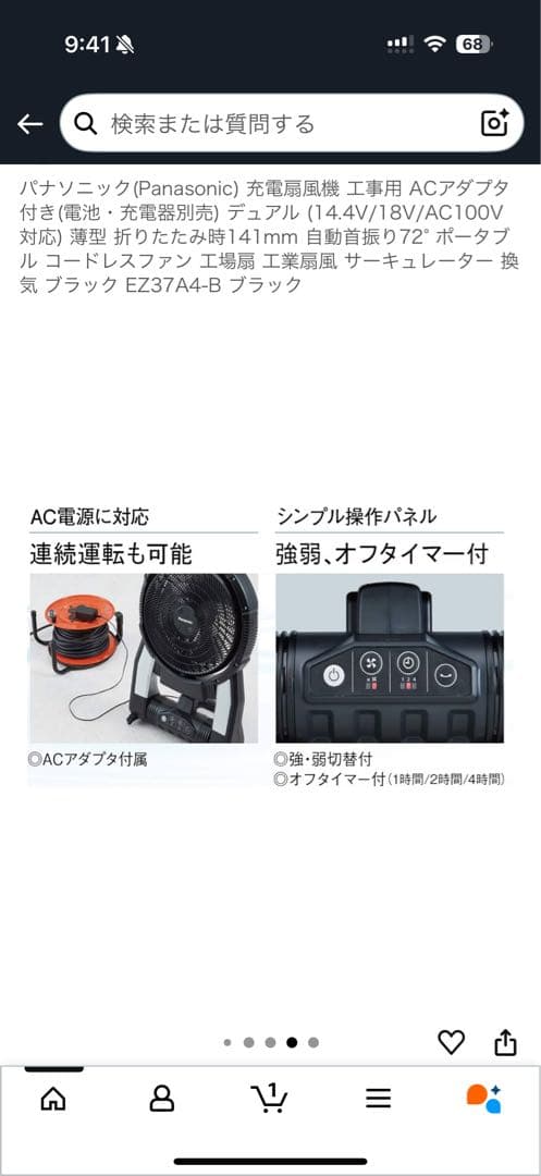 パナソニック充電扇風機EZ37A4-B