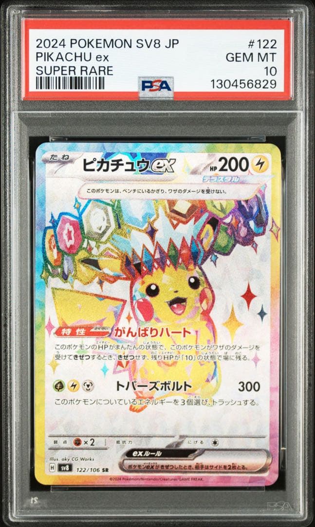 【PSA10】 ピカチュウex SR 超電ブレイカー