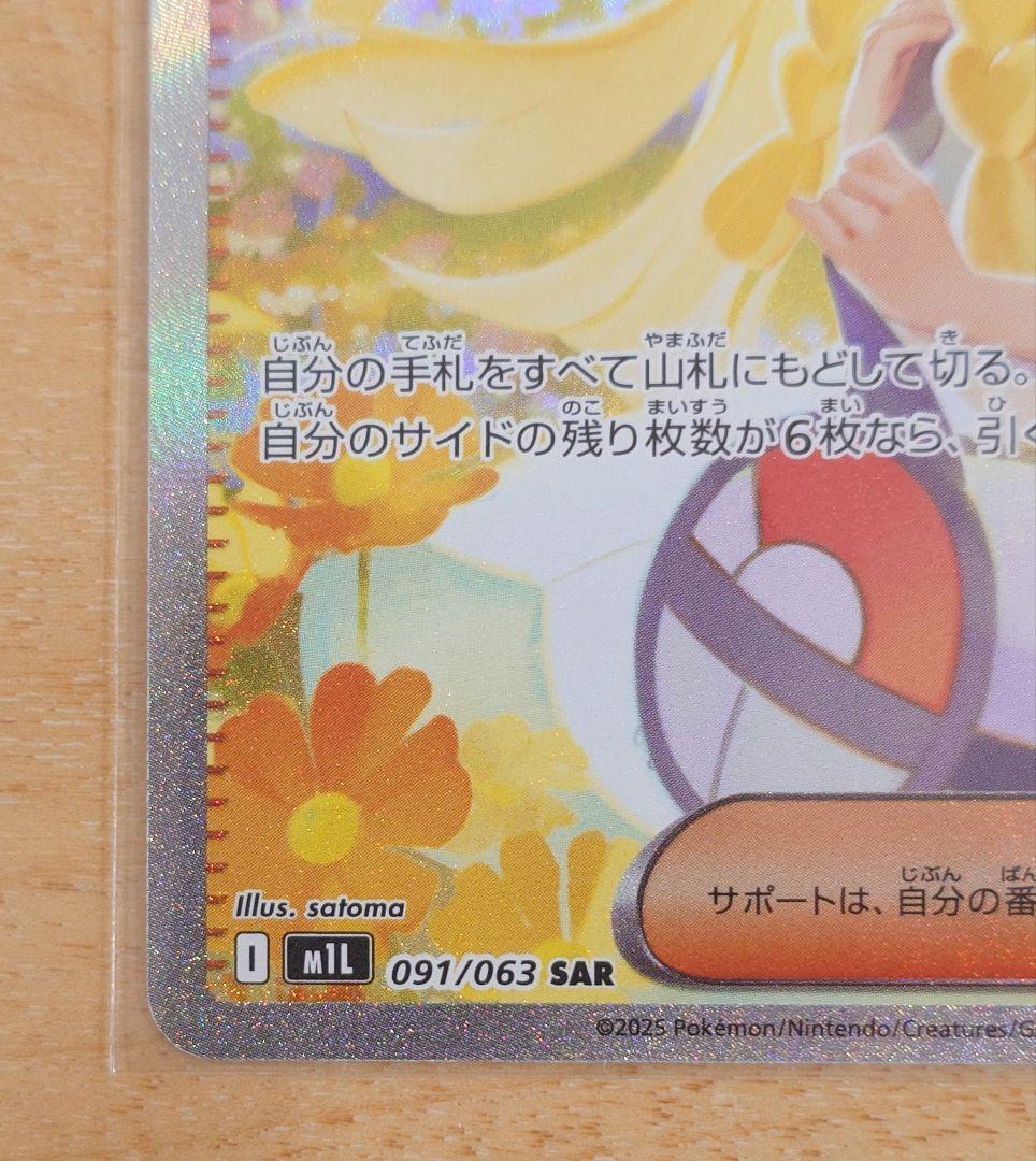 【専用出品】ポケモンカード リーリエの決心 091/063 SAR 1枚