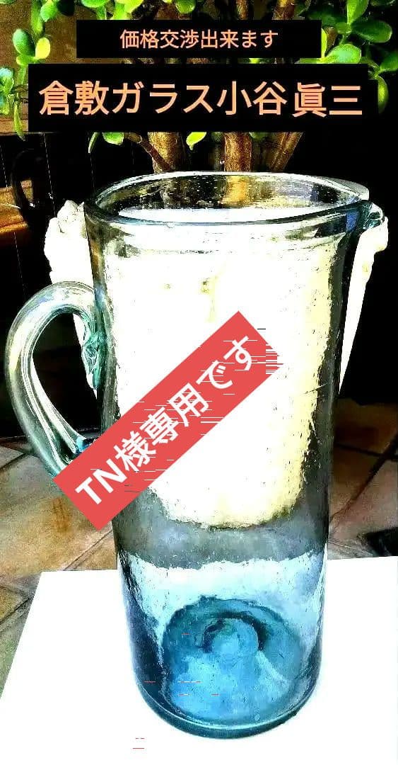 小谷眞三 倉敷ガラスアンティーク貴重なレア大きな花入れ1980年代購入