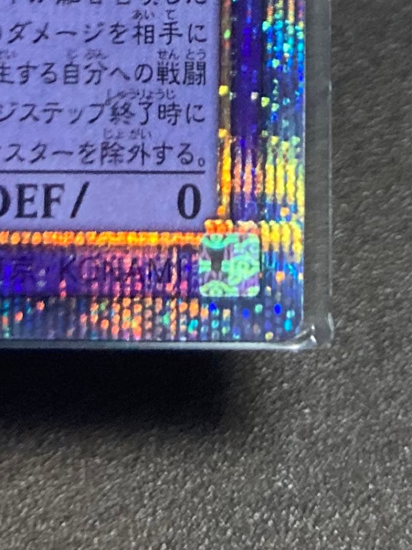 [エラーカード] ユベル　25thシークレット