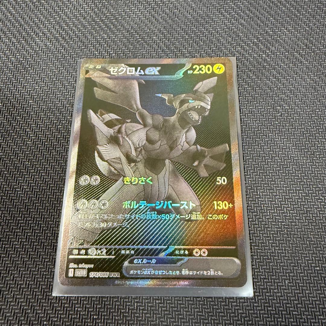 ゼクロムex BWR sv11B 174/086 ブラックボルト