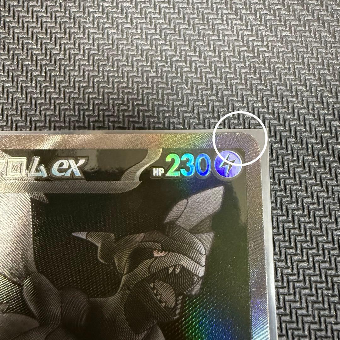 ゼクロムex BWR sv11B 174/086 ブラックボルト