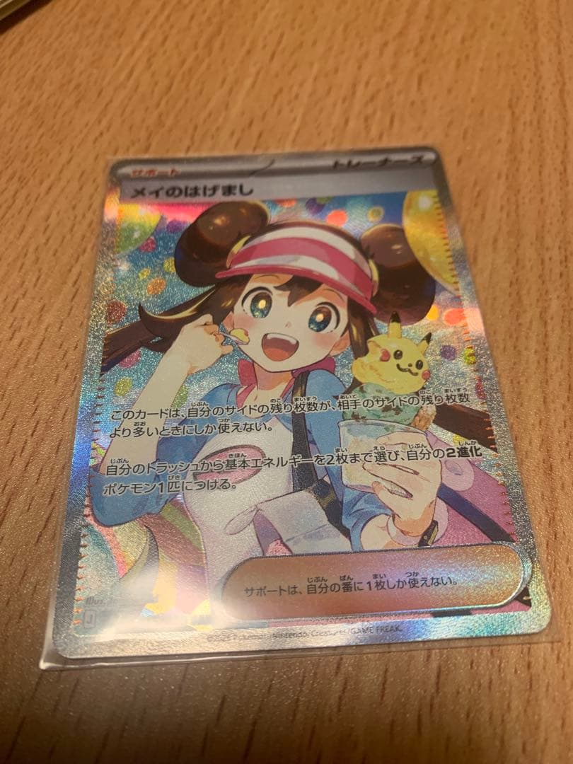 ポケモンカード メイのはげましSAR ＋SR3枚