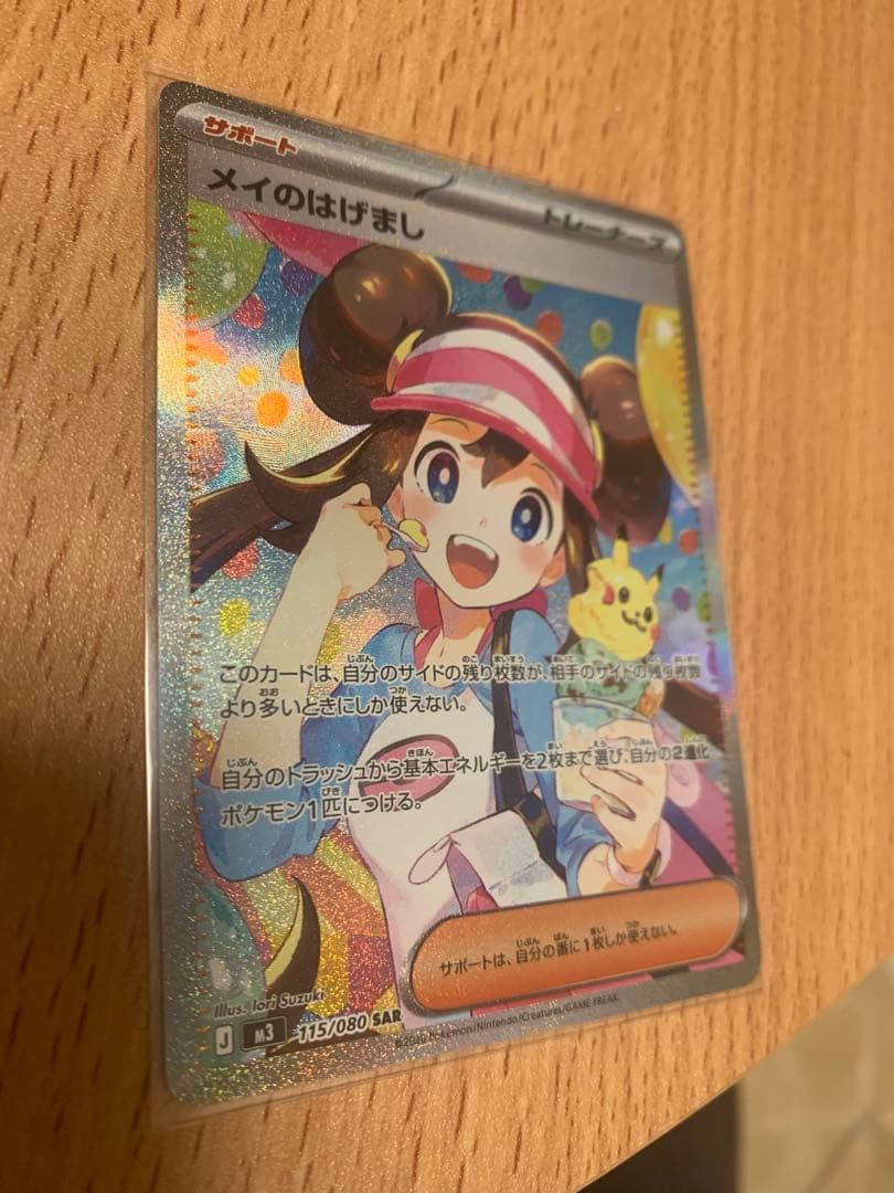 ポケモンカード メイのはげましSAR ＋SR3枚