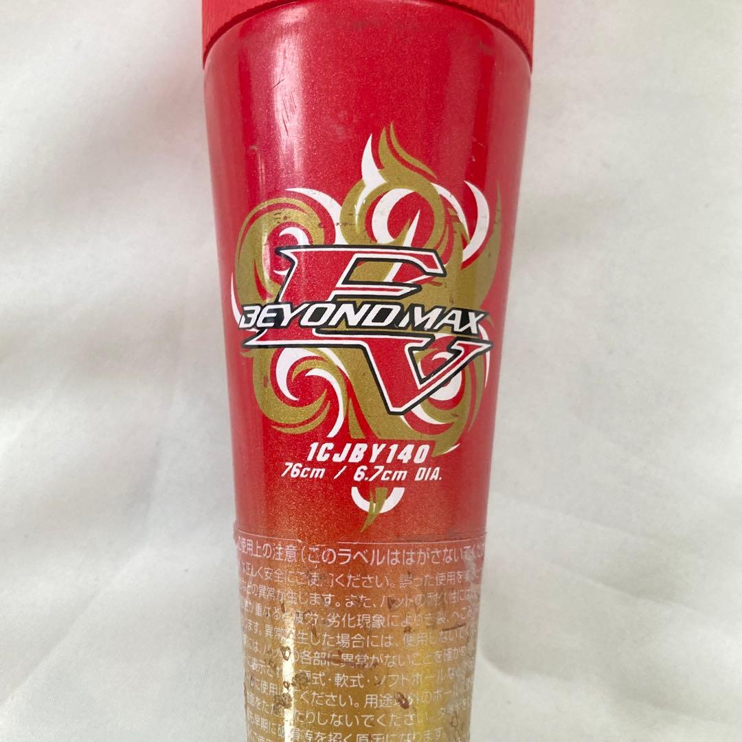 BEYOND MAX 軟式少年用バット 76cm 557g バットケース付