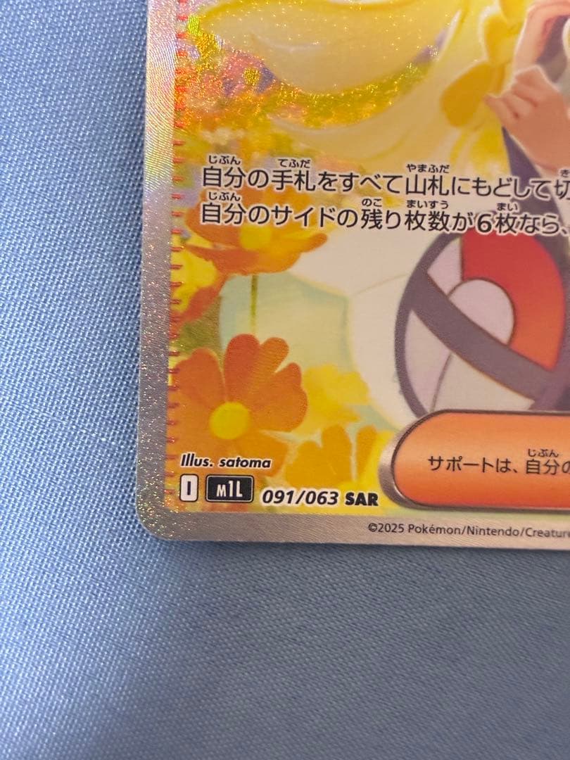 リーリエの決心 SAR 2枚セット（1枚エラー）