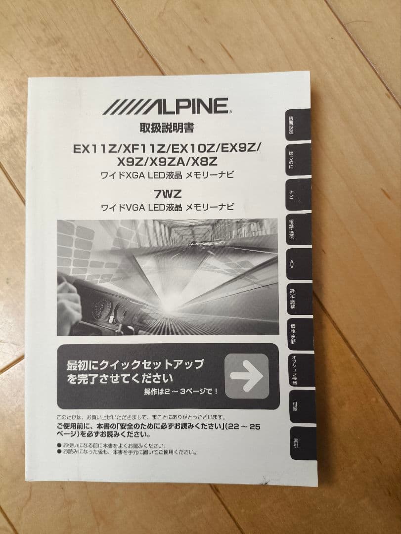 アルパインALPINEメモリーナビ7WZ