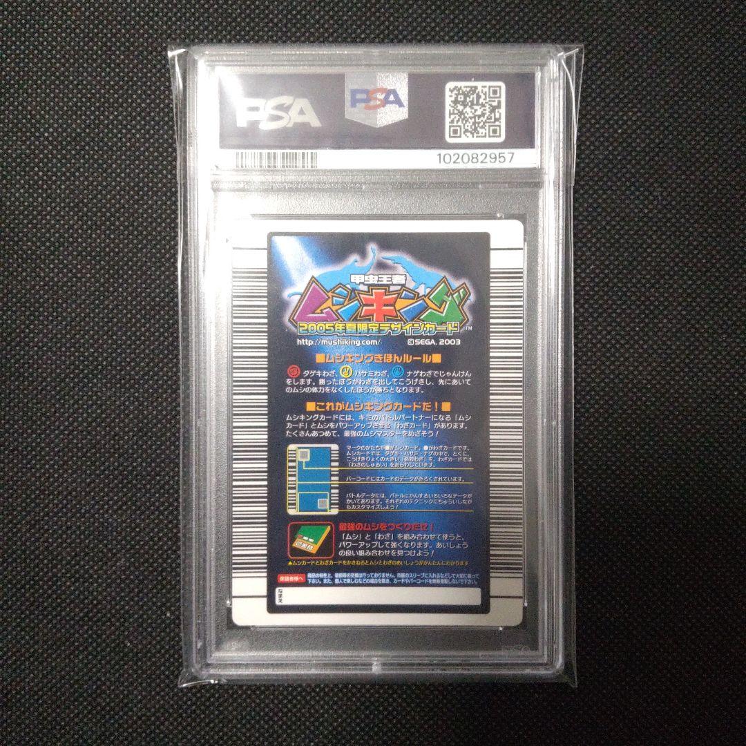 PSA10　マンディブラリスフタマタクワガタ 2005 夏限定デザインカード