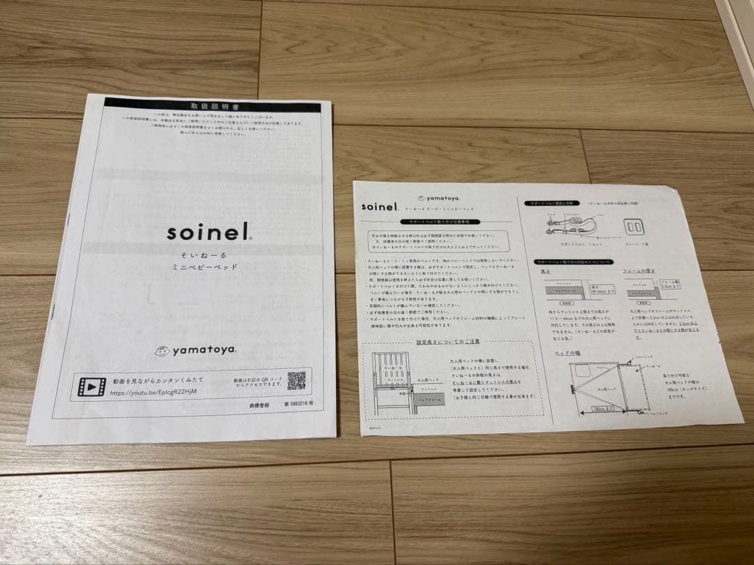 値下げ！！【美品】そいねーるミニ　ベビーベッド　ナチュラル　大和屋　ヤマトヤ