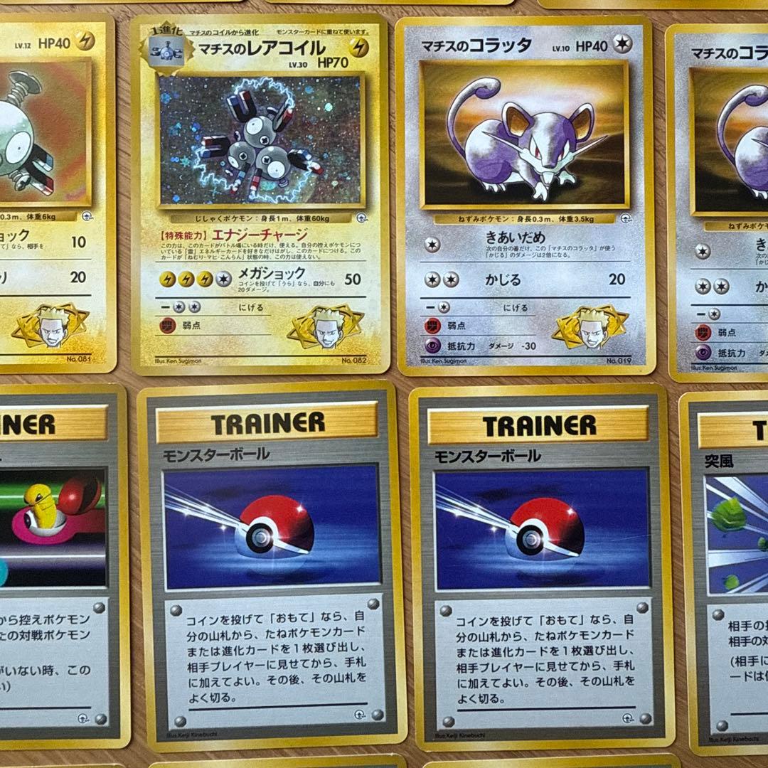 マチス デッキ セット 旧裏 クチバシティジム Pokemon Card