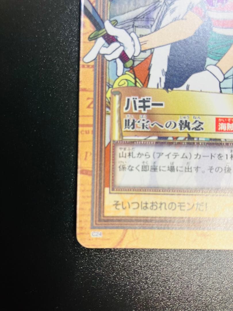 『希少』C24 バギー カードダス ハイパーバトル ワンピース