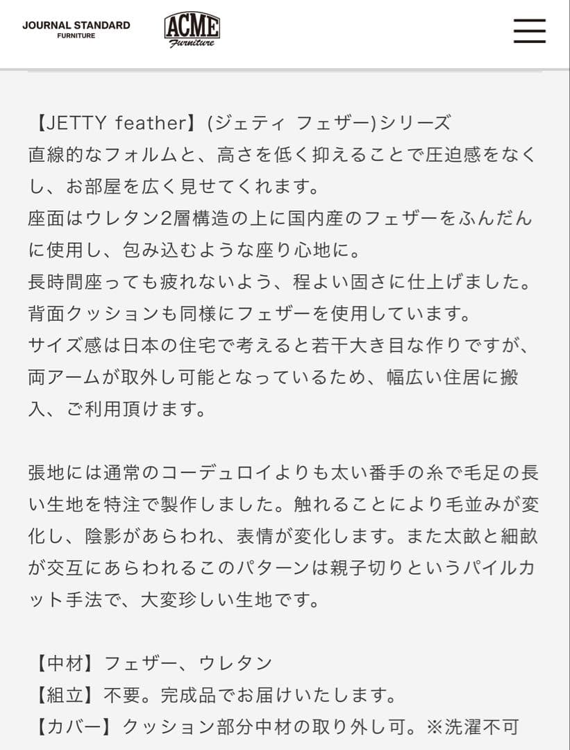 ACME JETTY feather Sofa 2人掛け