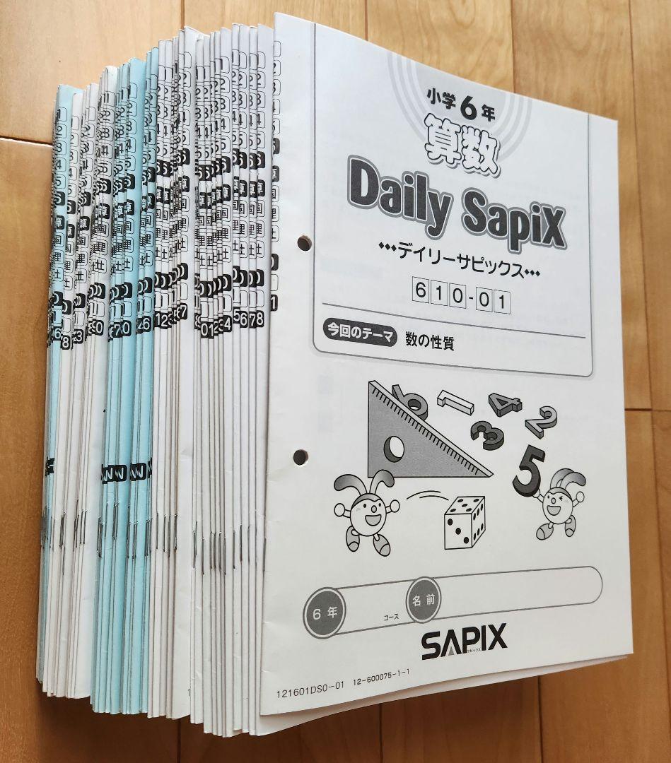 6年　算数　2021年度【欠番なし】デイリーサピックス