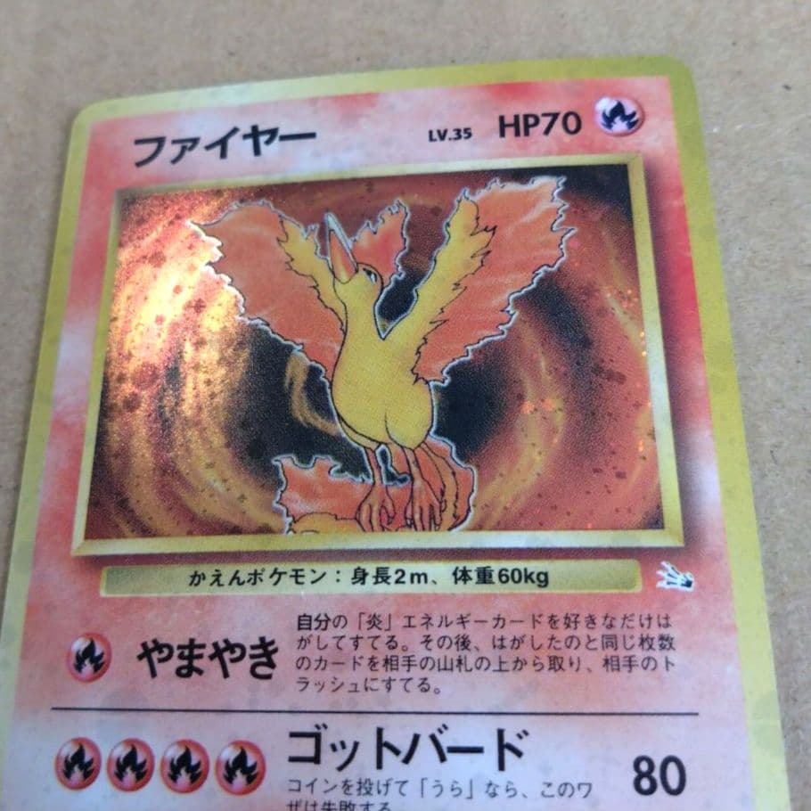 ファイヤー 　旧裏★ 第3弾拡張パック 化石の秘密　ポケモンカード