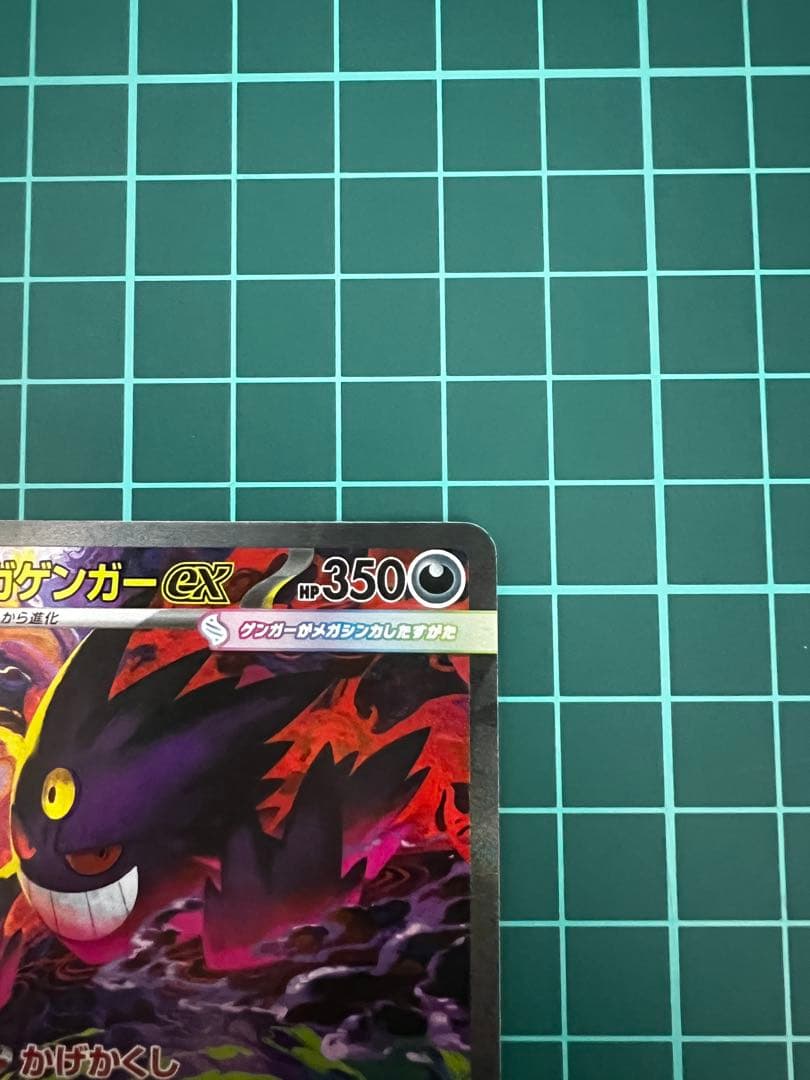 メガゲンガーex HP350 特性かげかくし