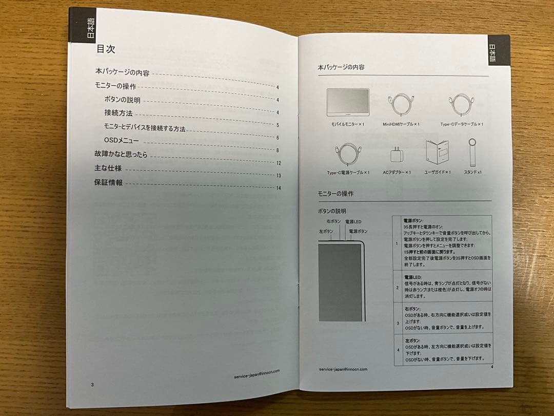 モバイルモニター 13.3インチINNOCN 13A1F