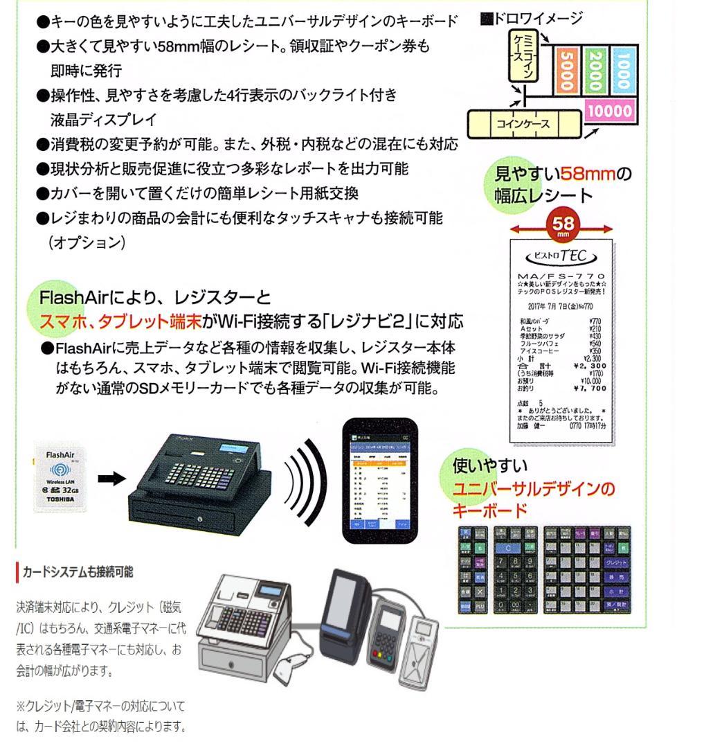 黒設定無料 MA-770 物販向 20部門 東芝テック レジスター 250618