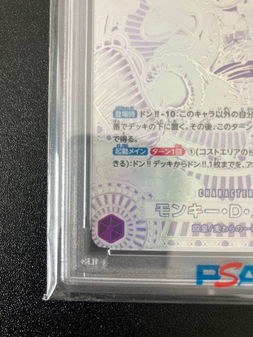 【PSA10】希少番号 ルフィSEC SP OP05-119 銀ニカ