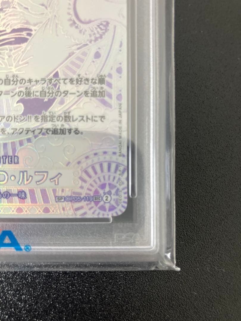 【PSA10】希少番号 ルフィSEC SP OP05-119 銀ニカ