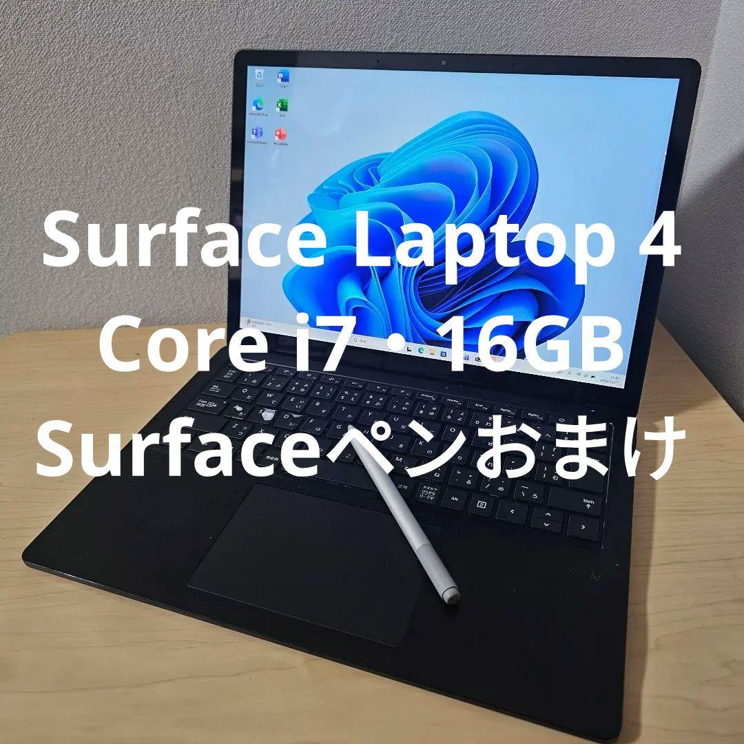Surface Laptop 4／Core i7・16GB／ペンおまけ
