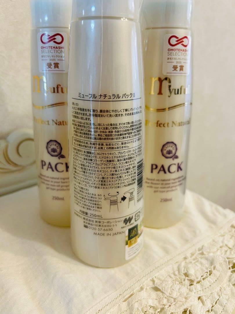 Myufull パック 250ml 日本製　3本セット