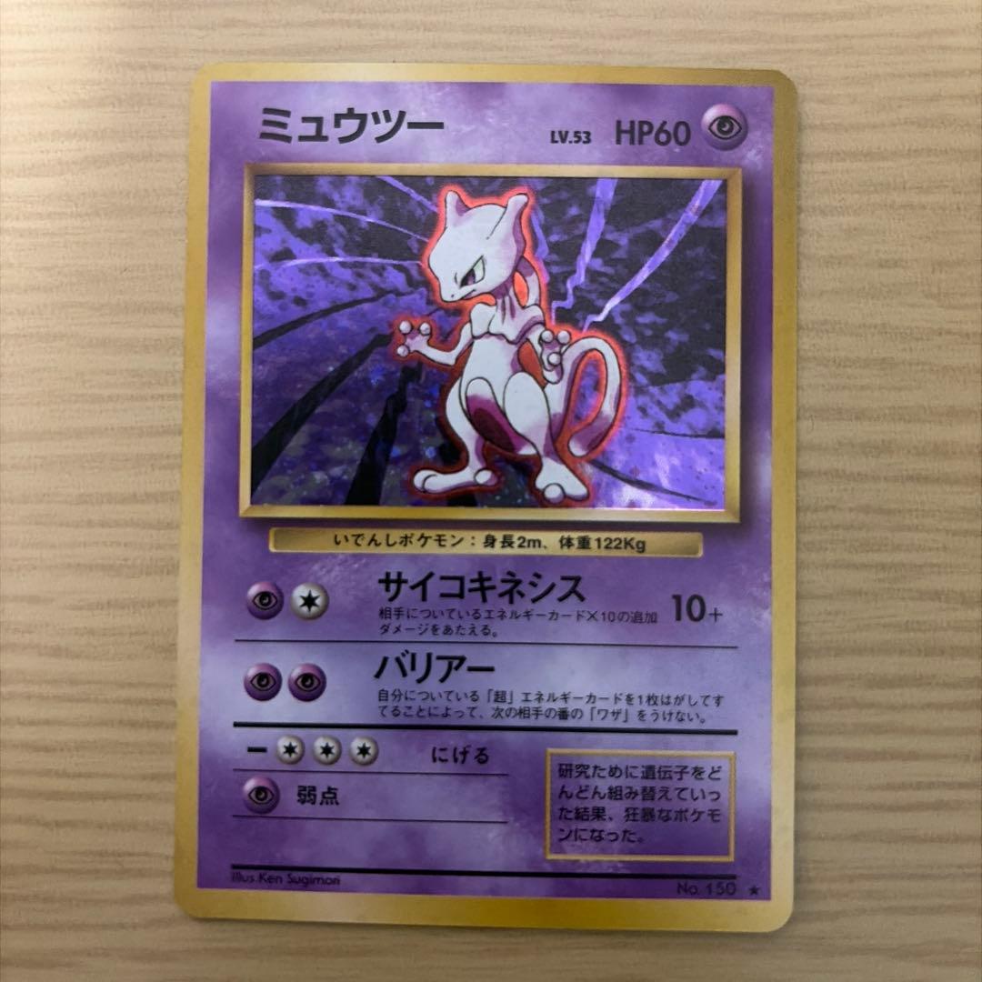 ミュウツー ★ 第1弾拡張パック