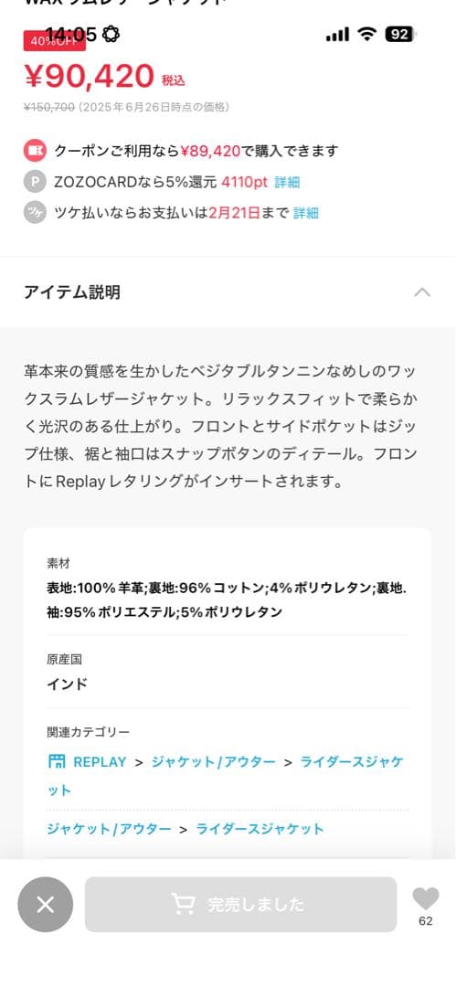 REPLAY ブラックレザージャケット