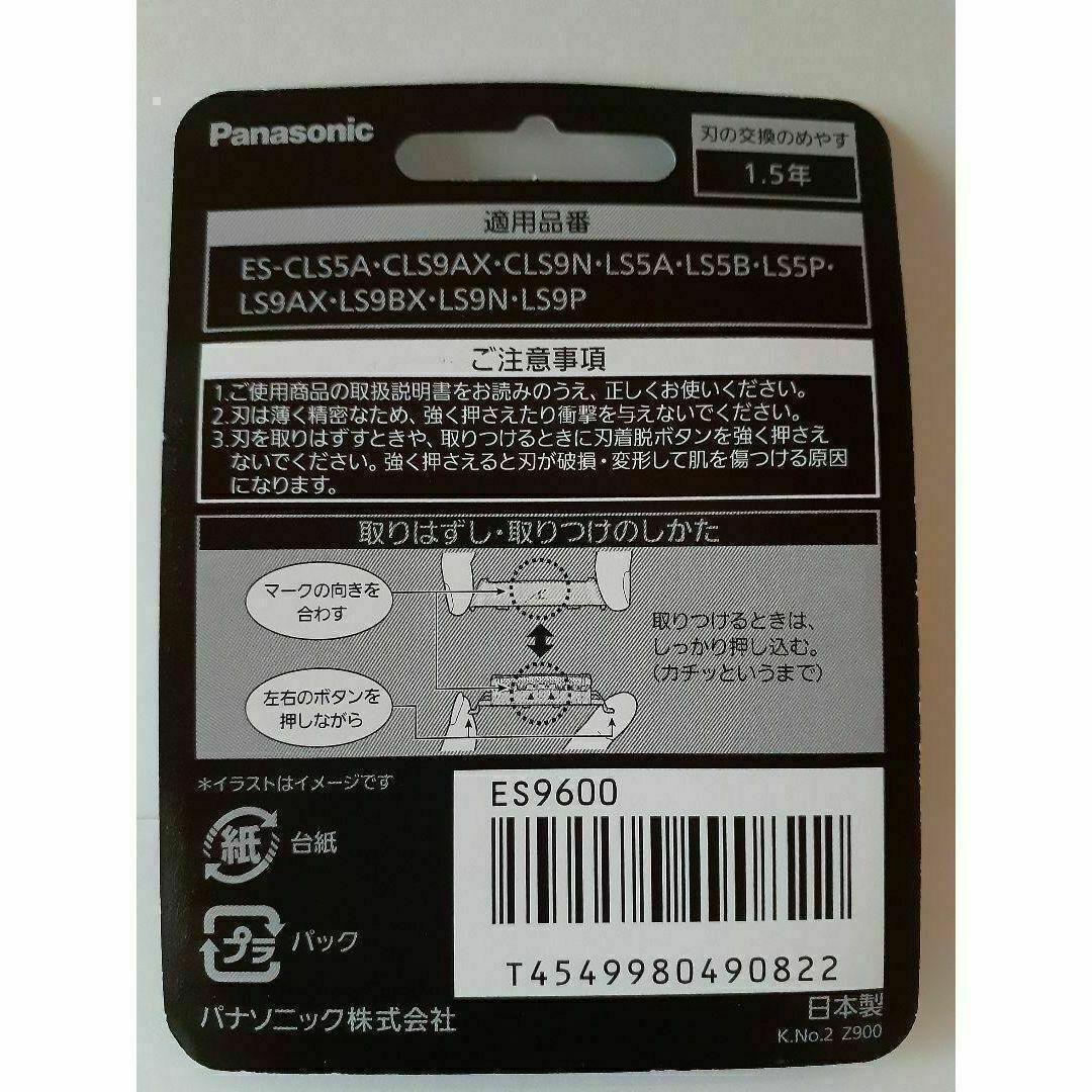パナソニック　ES9600　替刃 　ラムダッシュ　シェイバー