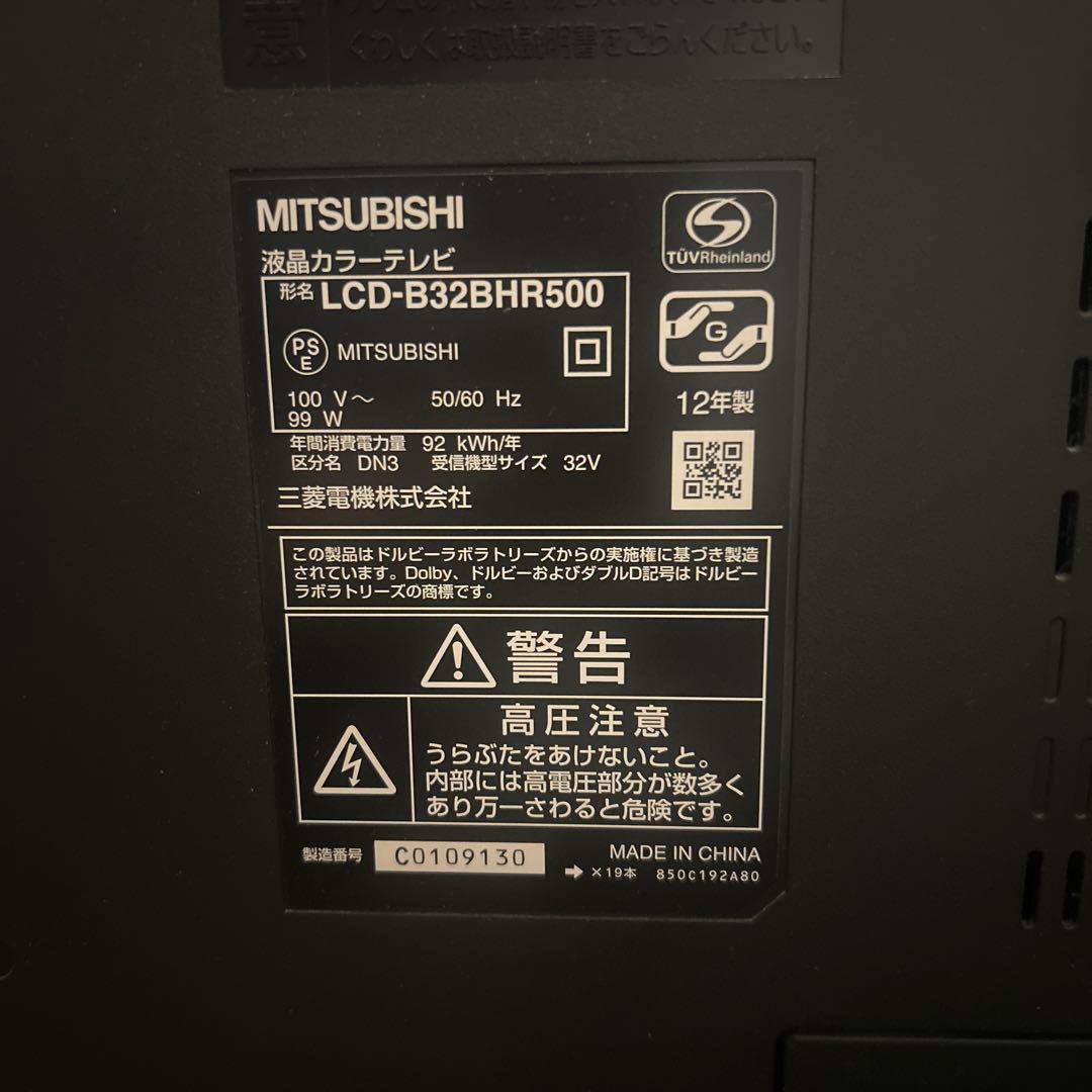 ジャンク品　三菱　REAL　LCD-B32BHR500 32インチ液晶テレビ