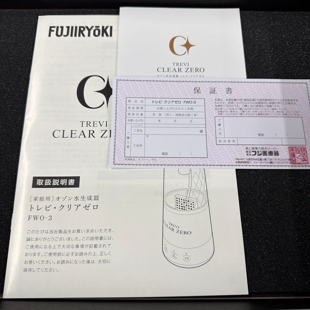 オゾン水生成器 トレビ・クリアゼロ FWO-03 未使用品