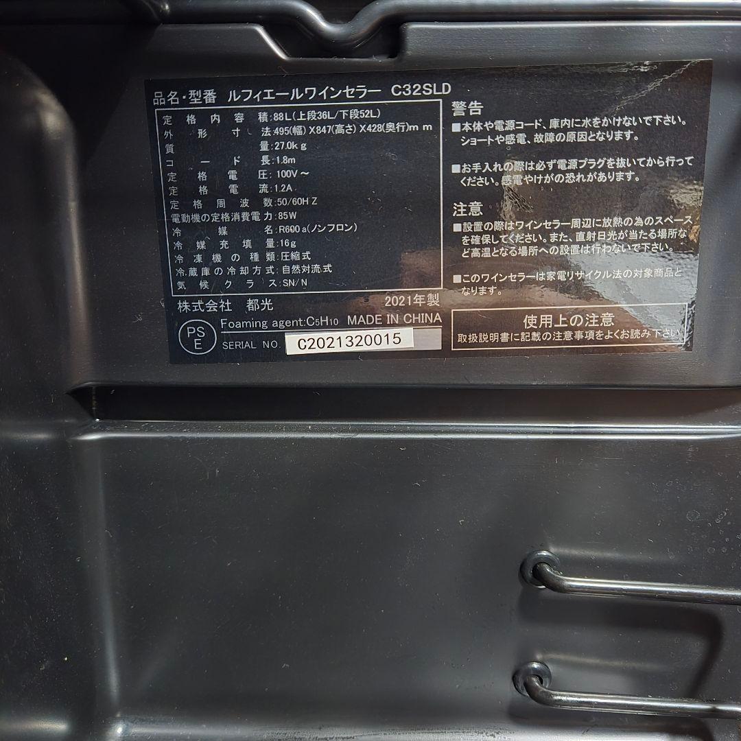 Yasu　Lefier ルフィエール　セラー　C32SLD 32本収納