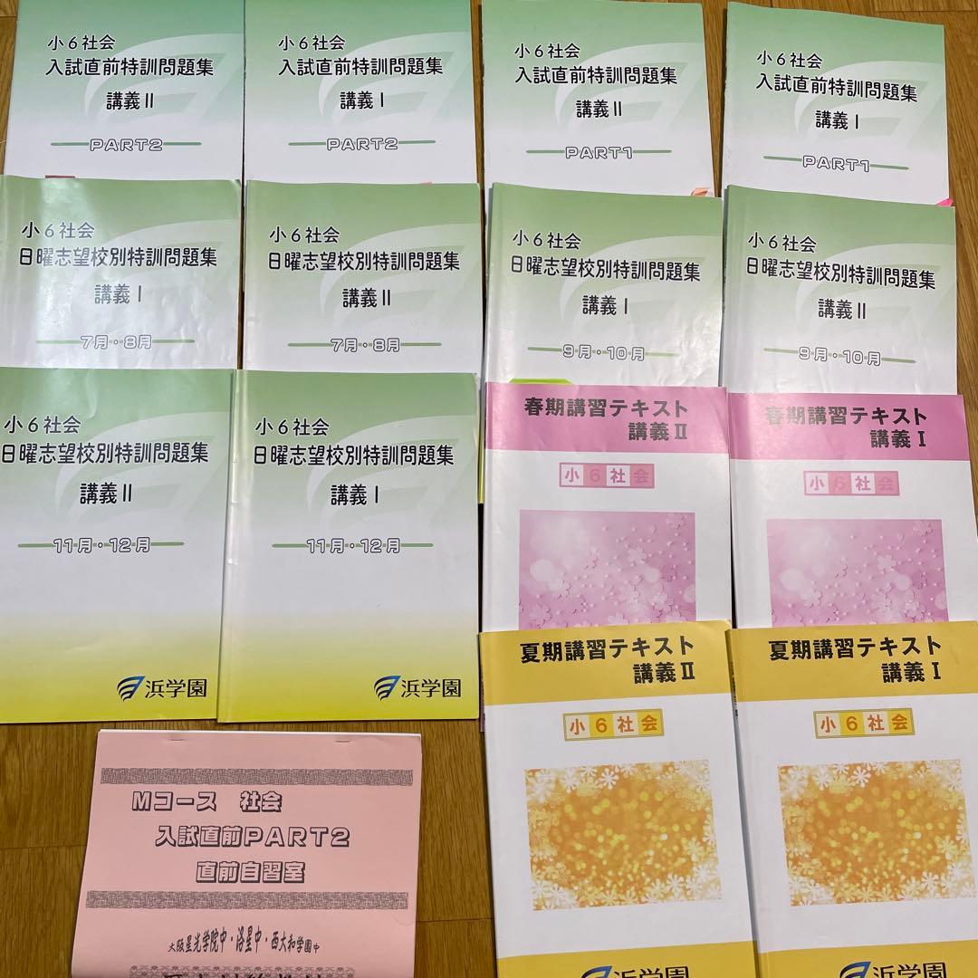 【しましま】浜学園　小6社会、算数、理科