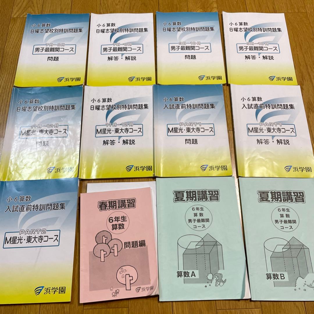 【しましま】浜学園　小6社会、算数、理科