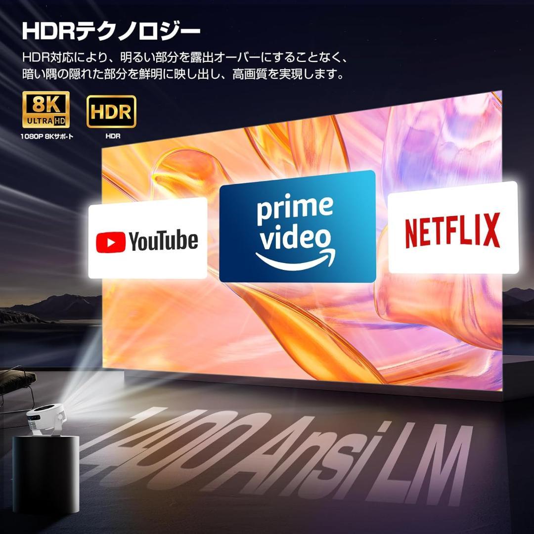 プロジェクター 家庭用 小型 【1080P 8K対応＆HDR高画質】