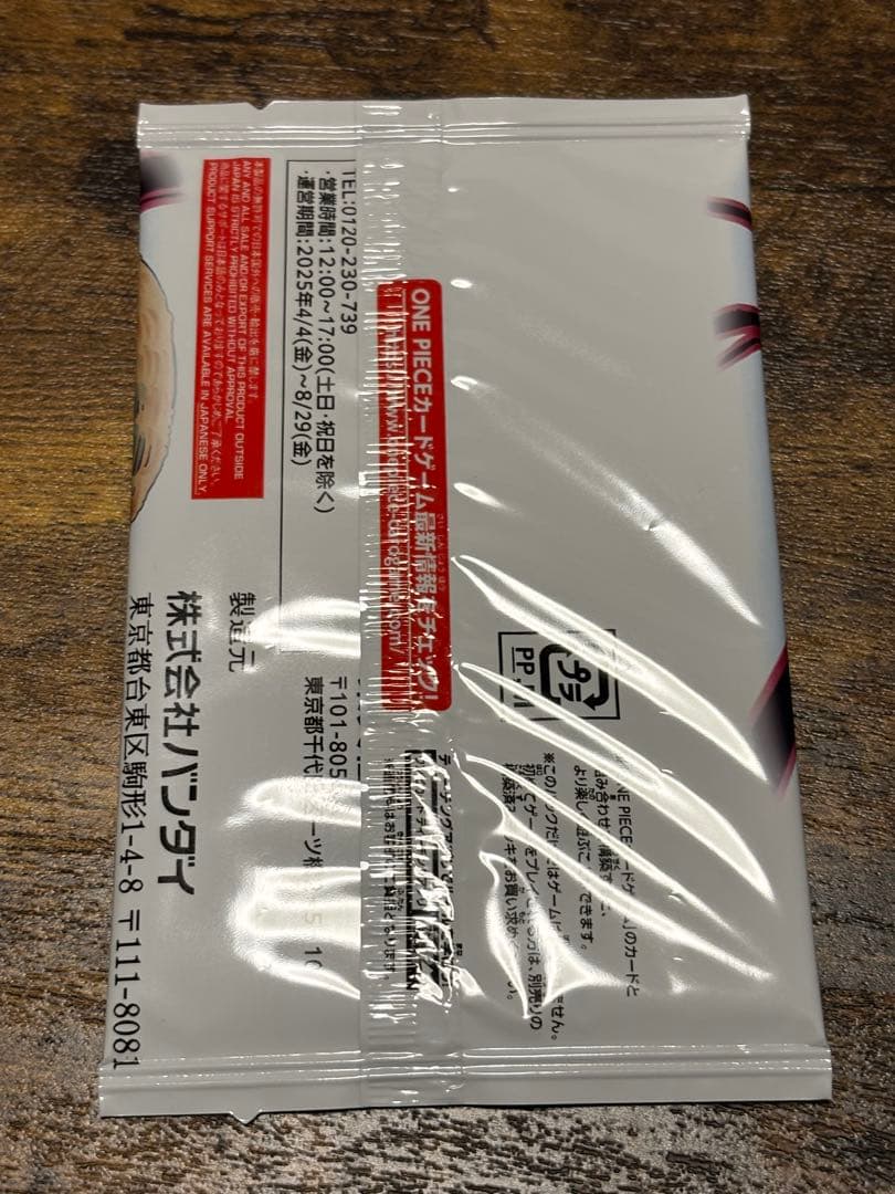 ワンピースカードゲーム　応募者全員サービス　2025年　少年ジャンプ19号