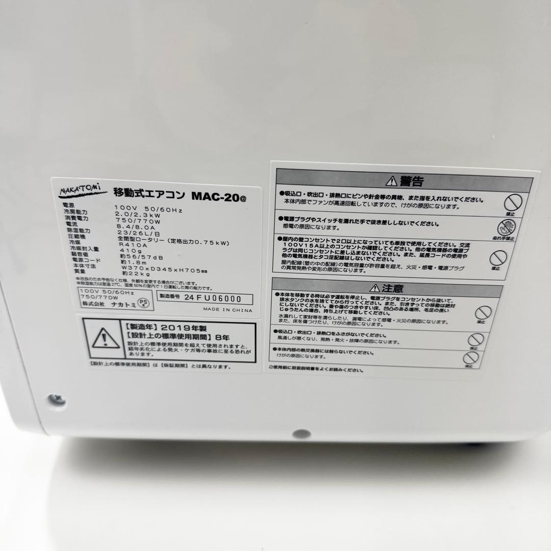 〚付属品完備〛✦ナカトミ 移動式エアコン スポットエアコン MAC-20✦