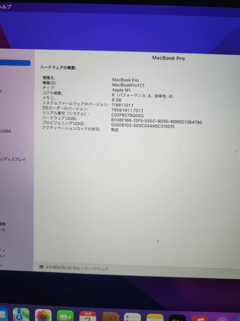 Macbook Pro M1 8GB/256GB ジャンク