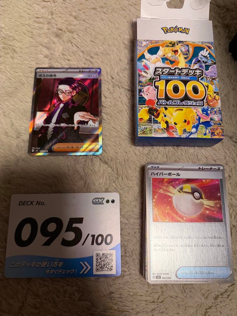 スタートデッキ100 Ｎｏ．95 ミラー込み 　ボスの指令 トレーナーカード