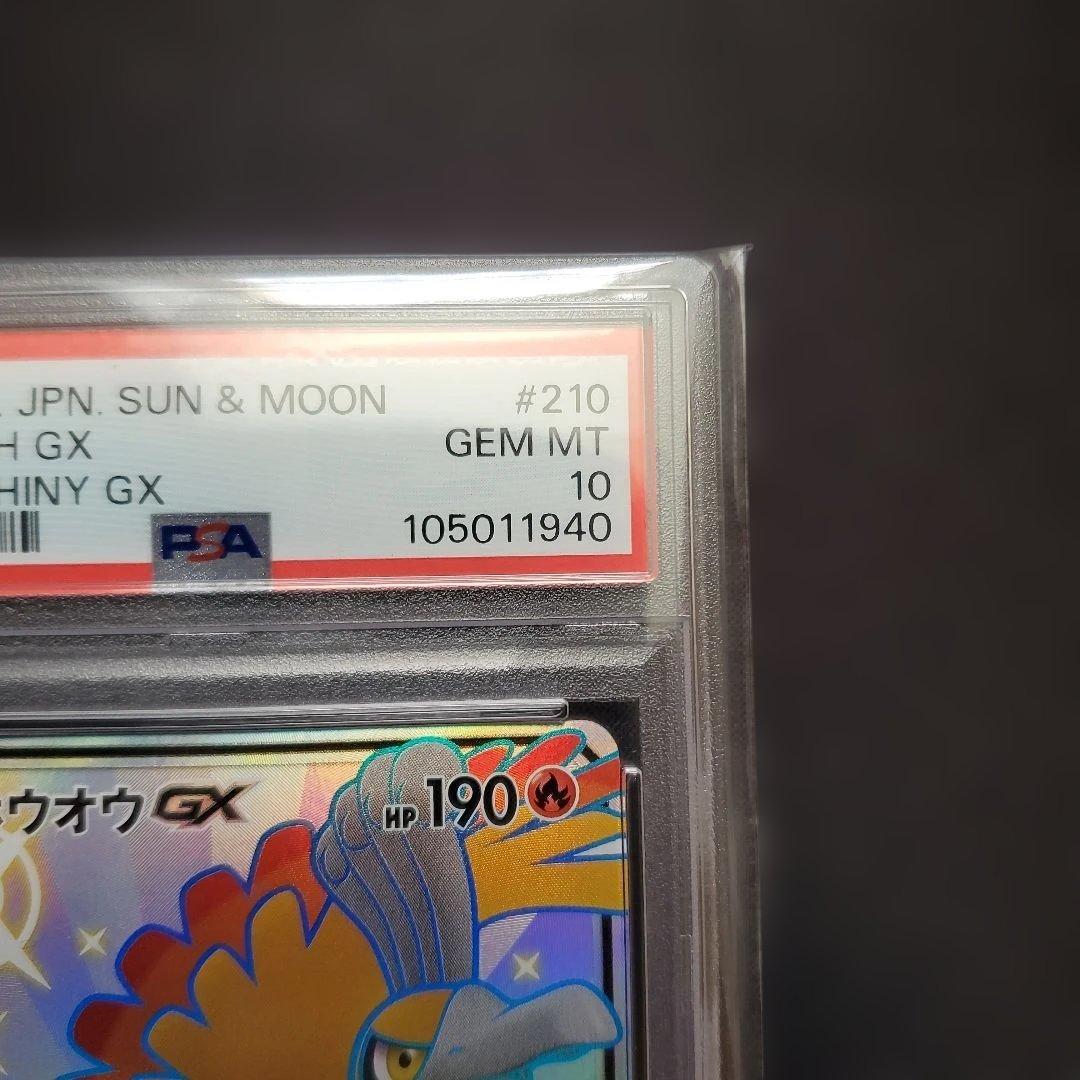 く*ん様 ホウオウGX SSR　PSA10 SM8b GXウルトラシャイニー 2