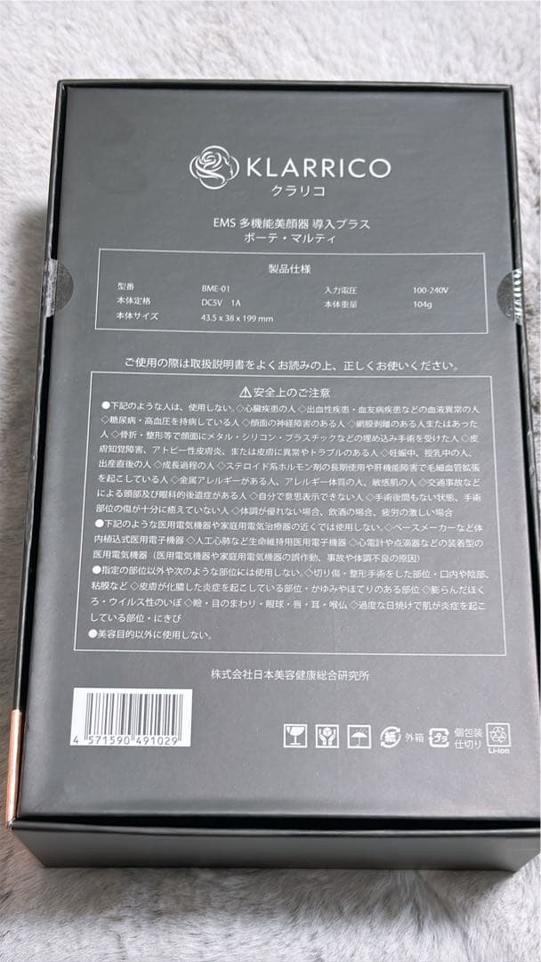 KLARRICO ボーテ・マルティ 美顔器