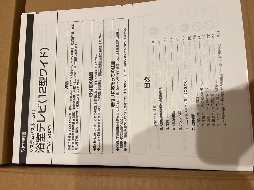 LIXIL 浴室テレビ